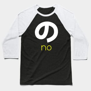 Hiragana - No Baseball T-Shirt